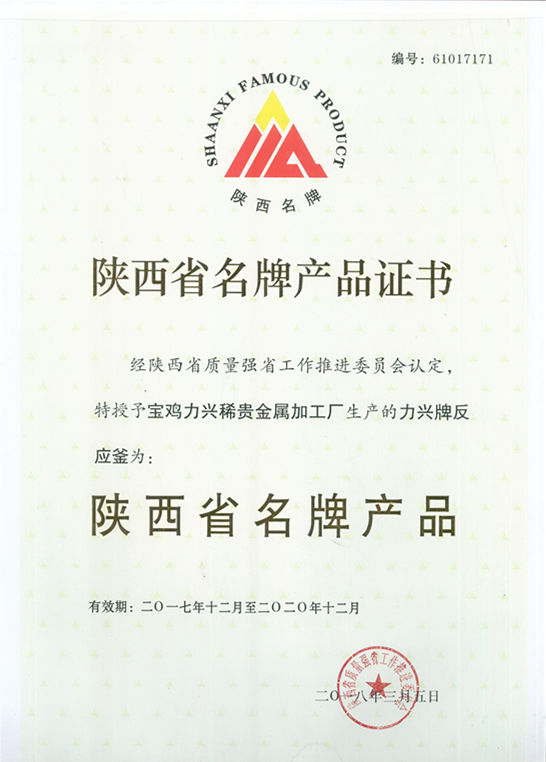 名牌产品证书